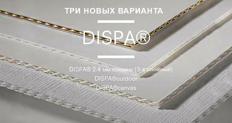 DISPA - это экологически чистые листы для трафаретной и цифровой печати. В дополнение к хорошо известному варианту толщины 3,8 мм теперь доступен DISPA толщиной 2,4 мм. Еще одна впечатляющая новая опция - DISPAcanvas с высококачественным покрытием с обеих сторон в виде «холста». DISPAoutdoor - идеальные листы для кратковременного использования вне помещений. Вся продукция DISPA изготавливается из бумаги с сертификатом FSC® (FSC® C127595).